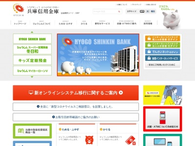 兵庫信用金庫 太子支店のクチコミ・評判とホームページ