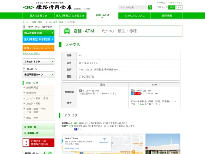 姫路信用金庫 太子支店(日本、〒671-1523 兵庫県揖保郡太子町東南３６５−１)
