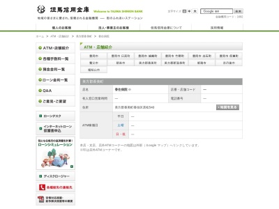 ランキング第3位はクチコミ数「0件」、評価「0.00」で「但馬信用金庫香住病院出張所（ATMコーナー）」