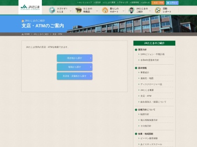 JAたじま 村岡支店(日本、〒667-1311兵庫県美方郡香美町村岡区村岡２３２５−３)