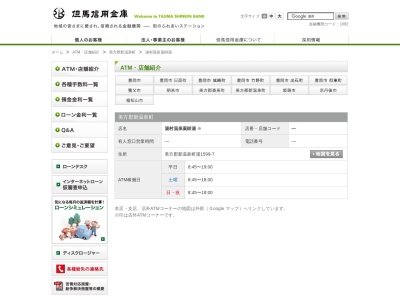 ランキング第1位はクチコミ数「0件」、評価「0.00」で「但馬信用金庫湯村温泉薬師湯出張所（ATMコーナー）」