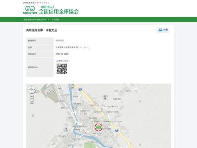 鳥取信用金庫湯村支店(兵庫県美方郡新温泉町湯1319)