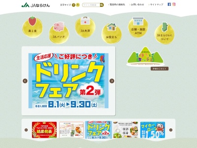 JAならけん 都祁支店(日本、〒632-0221奈良県奈良市都祁白石町1240)
