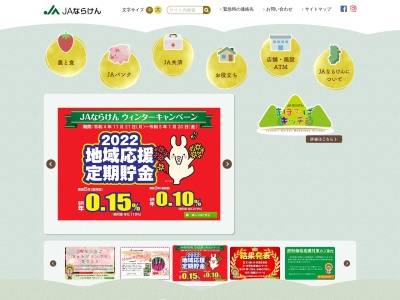 JAならけん 田原支店(日本、〒630-2175奈良県奈良市茗荷町675)