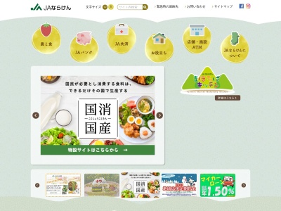 JAならけん 都跡支店(日本、〒630-8014奈良県奈良市四条大路5丁目2−38)