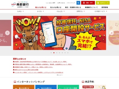 (株)南都銀行 平城支店ナントエルプラザ平城(日本、〒631-0805奈良県奈良市右京1丁目4)