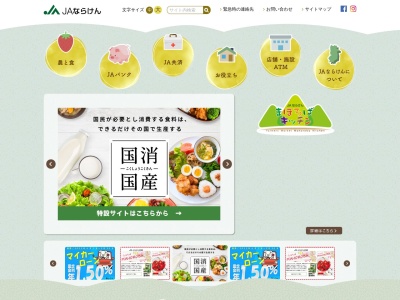 JAならけん 平城支店(日本、〒631-0811奈良県奈良市秋篠町1241−2)
