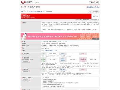 三菱UFJ銀行 大和高田支店 ATM(〒635-0087,7-6内本町大和高田市奈良県635-0087日本)