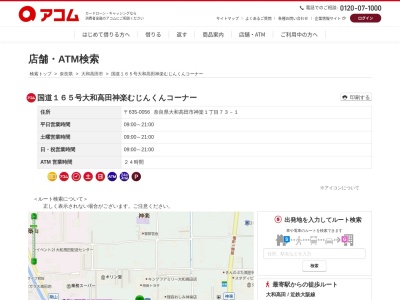 ランキング第2位はクチコミ数「0件」、評価「0.00」で「国道１６５号大和高田神楽むじんくんコーナー」