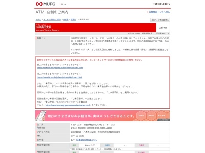 三菱UFJ銀行 大和高田支店(日本、〒635-0087奈良県大和高田市内本町7−6)