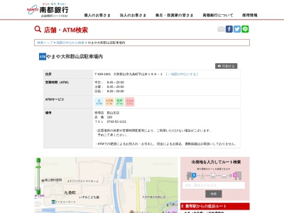 南都銀行ATMやまや大和郡山店駐車場内(日本、〒639-1001奈良県大和郡山市九条町字山本189−1)