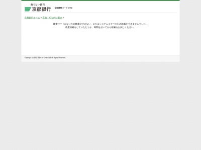 ランキング第8位はクチコミ数「0件」、評価「0.00」で「京都銀行 ATM」