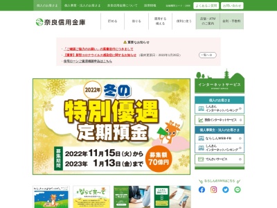 奈良信用金庫(日本、〒639-1101奈良県大和郡山市下三橋町741)