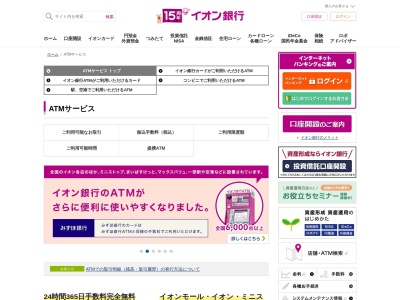 イオン銀行(日本、〒639-1101奈良県大和郡山市下三橋町741)