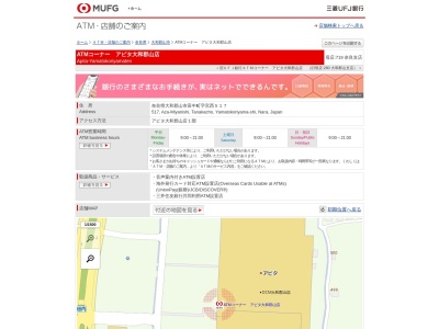 三菱UFJ銀行ATM アピタ大和郡山店(日本、〒639-1028奈良県大和郡山市田中町字宮西517アピタ大和郡山店)