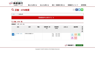 南都銀行 天理支店 天理駅出張所(日本、〒632-0016奈良県天理市川原城町８４３)