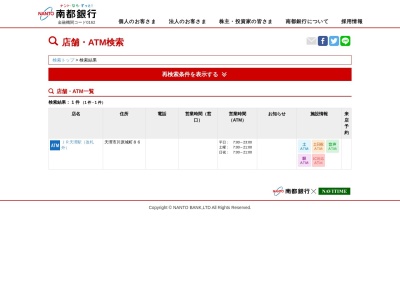 ランキング第3位はクチコミ数「0件」、評価「0.00」で「南都銀行 天理支店 天理駅出張所」