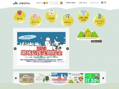 JAならけん 新沢支店(日本、〒634-0824奈良県橿原市一町345−1)