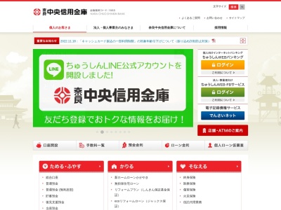 奈良中央信用金庫(日本、〒634-0837奈良県橿原市曲川町7丁目20−1)