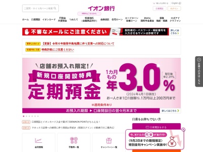 イオン銀行(日本、〒634-0837奈良県橿原市曲川町7丁目20−1)
