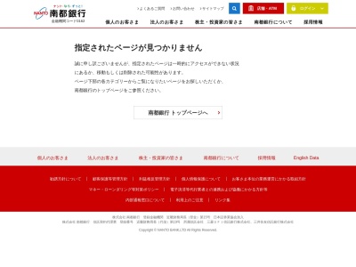 南都銀行(日本、〒634-0837奈良県橿原市曲川町7丁目20−1)