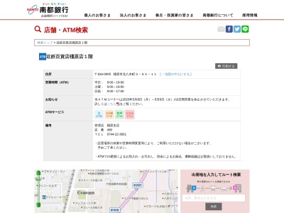 南都銀行(日本、〒634-8511奈良県橿原市北八木町3−65−11)