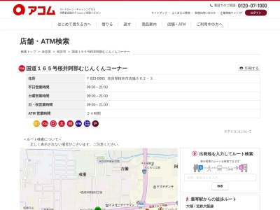 国道１６５号桜井阿部むじんくんコーナー(日本、〒633-0065奈良県桜井市吉備５６２－３)