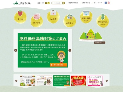 奈良県農業協同組合 桜井支店のクチコミ・評判とホームページ