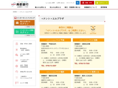 （株）南都銀行 生駒支店ナントエルプラザ生駒(日本、〒630-0245奈良県生駒市北新町１１−３)