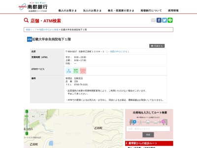 ランキング第14位はクチコミ数「0件」、評価「0.00」で「南都銀行ATM近畿大学医学部奈良病院地下1階」