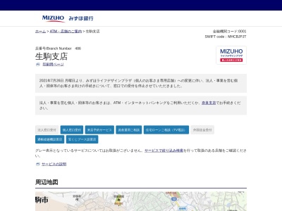 みずほ銀行 生駒支店のクチコミ・評判とホームページ