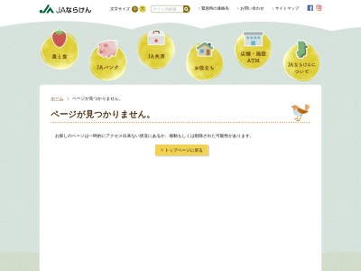 JAならけん 関屋支店(日本、〒639-0255奈良県香芝市関屋1585−4)