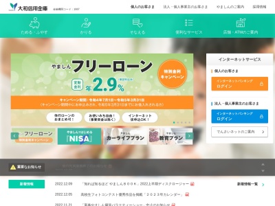 ランキング第8位はクチコミ数「0件」、評価「0.00」で「大和信用金庫 香芝中央支店」