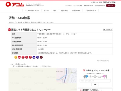 ランキング第2位はクチコミ数「0件」、評価「0.00」で「国道１６８号香芝むじんくんコーナー」