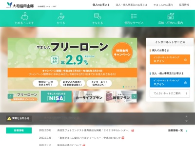 ランキング第6位はクチコミ数「0件」、評価「0.00」で「大和信用金庫 新庄支店」