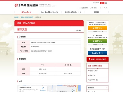 奈良中央信用金庫 新庄支店(日本、〒639-2113奈良県葛城市北花内７３４−１)
