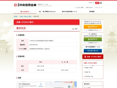 ランキング第7位はクチコミ数「0件」、評価「0.00」で「奈良中央信用金庫 新庄支店」