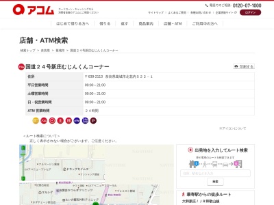 国道２４号新庄むじんくんコーナー(日本、〒639-2113奈良県葛城市北花内５２２−１)