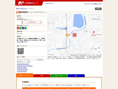 新庄郵便局のクチコミ・評判とホームページ
