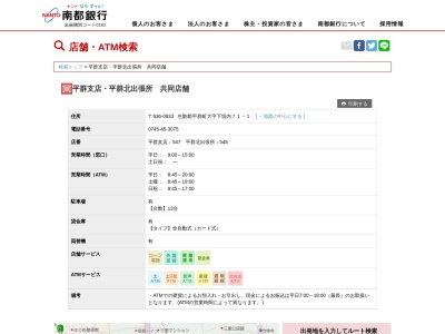 南都銀行平群支店(奈良県生駒郡平群町大字下垣内71-1)