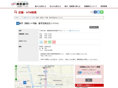 南都銀行 ATMのクチコミ・評判とホームページ