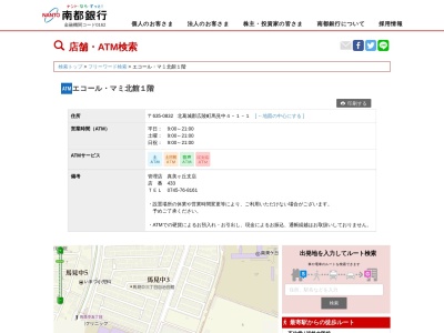 南都銀行ATM(日本、奈良県北葛城郡広陵町馬見中4丁目1)
