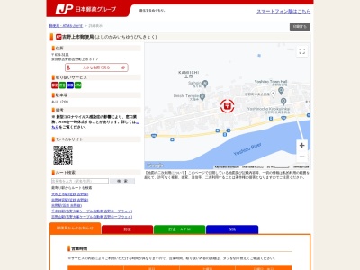 ランキング第1位はクチコミ数「0件」、評価「0.00」で「吉野上市郵便局」
