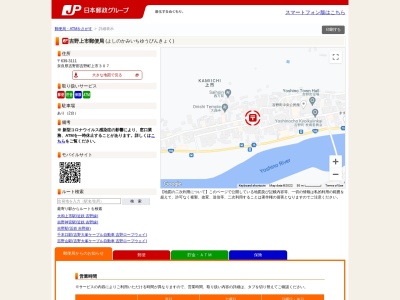 吉野上市郵便局(日本、〒639-3111 奈良県吉野郡吉野町上市３０７)