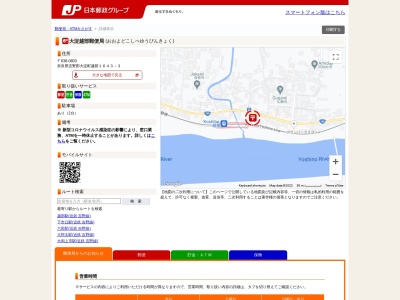 大淀越部郵便局(日本、〒638-0803 奈良県吉野郡大淀町越部１６４３−３)