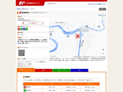黒滝郵便局 ATMのクチコミ・評判とホームページ