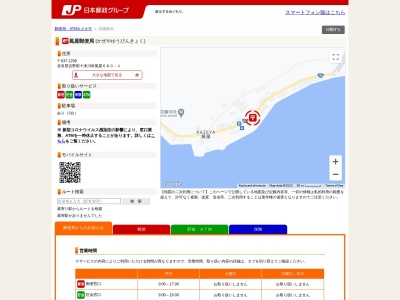 風屋郵便局 ATM(日本、〒637-1217奈良県吉野郡十津川村風屋国道168号線)