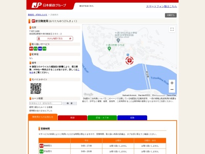 折立郵便局 ATM(日本、〒637-1443奈良県吉野郡十津川村折立２６０−２)