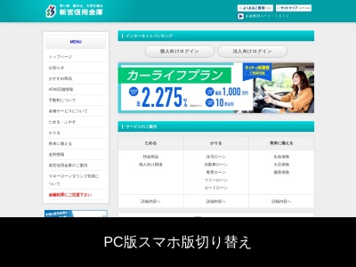 ランキング第1位はクチコミ数「0件」、評価「0.00」で「新宮信用金庫 十津川支店」