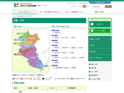 きのくに信用金庫 オーストリート和歌山店出張所(ATM)(日本、〒640-8442和歌山県和歌山市平井字東前島141-1)